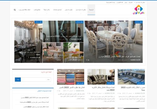 موقع عالم الالوان