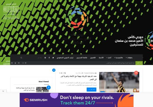 الدوري السعودي للمحترفين