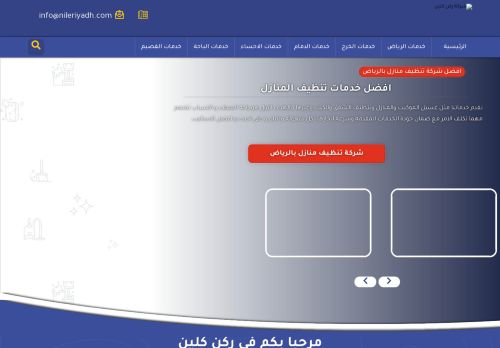 ركن كلين للخدمات المنزلية