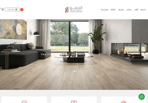 مؤسشة الحمدان للسيراميك