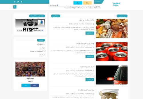 الصحة واللياقة البدنية