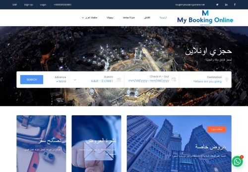 حجز فنادق مكة