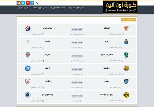 كورة اون لاين