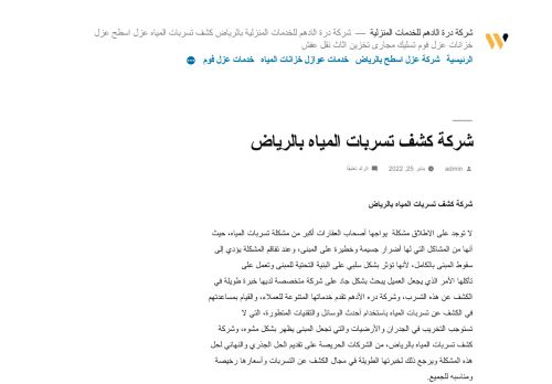 شركة درة الادهم كشف تسربات المياه