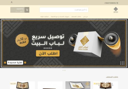 موقع نبراس العلم