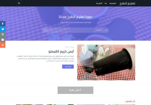 تعليم الطبخ