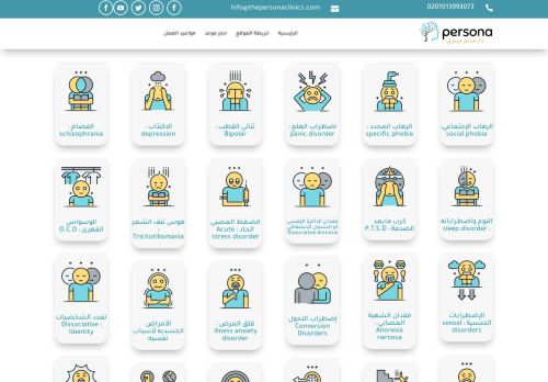 موقع بيرسونا للطب النفسي