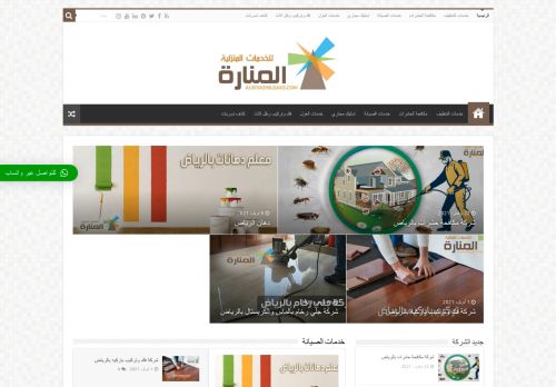 المنارة للخدمات المنزلية