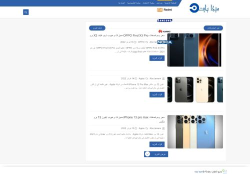 ميجا بايت موبايلات