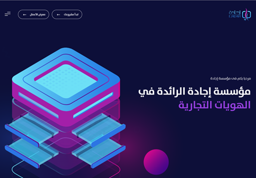 مؤسسة إجادة الأعمال