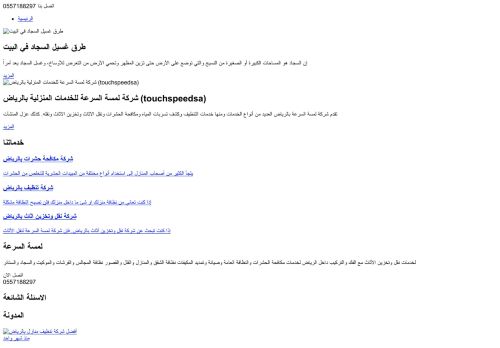 شركة لمسة السرعة