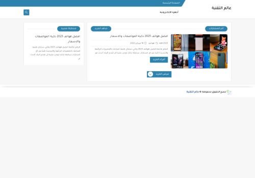 عالم التقنية