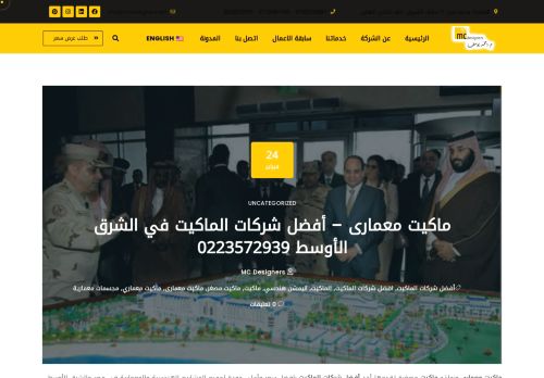 ماكيت معماري، ماكيت، أفضل شركات الماكيت