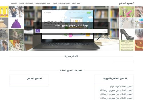 تفسير الاحلام