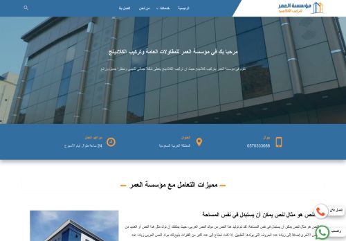 مؤسسة العمر لتركيب الكلادينج بالطائف وجدة ومكة