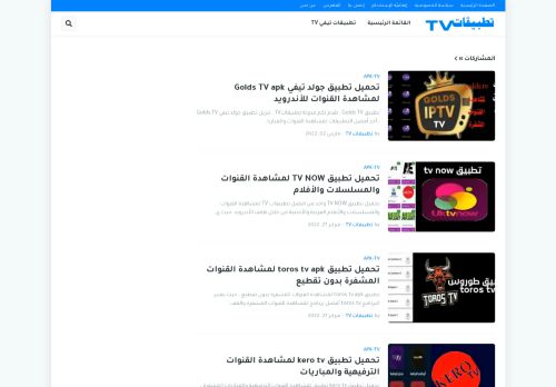 تطبيقات TV
