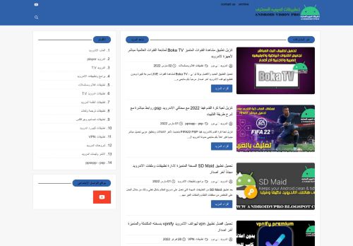 اندرويد المحترف