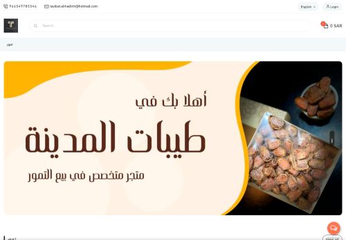 طيبات المدينه