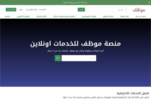 موقع موظف - لبيع وشراء الخدمات المصغرة