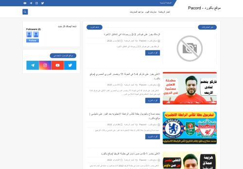 موقع باكورد | Pacord