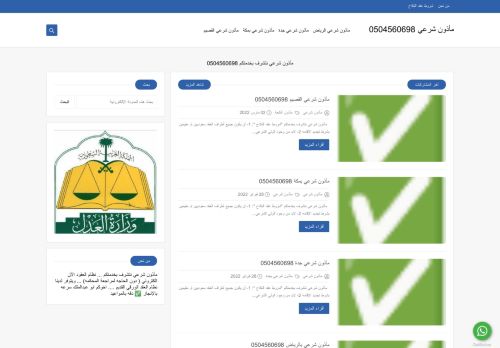 مأذون شرعي 0504560698