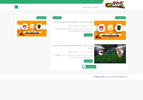 المايسترو سبورت