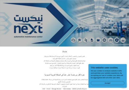 مركز نيكست لصيانة السيارات