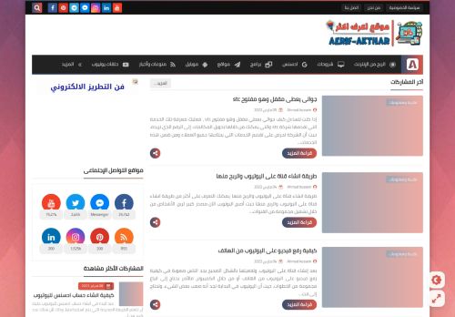 موقع اعرف اكثر | Aerif-Akthar