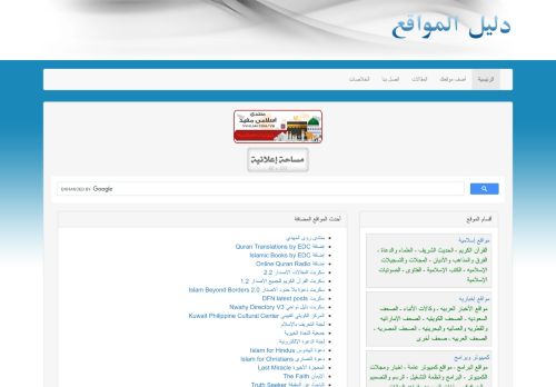 دليل المواقع العربية 2020