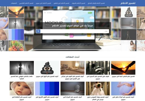 تفسير الاحلام