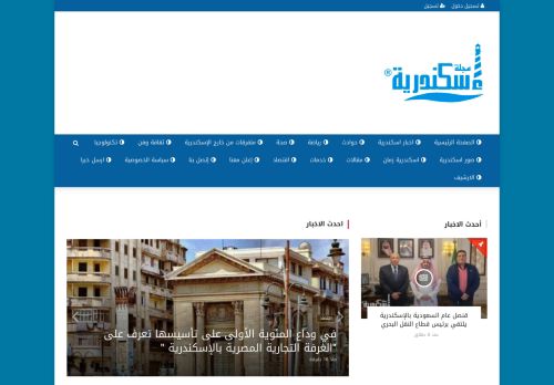 مجلة إسكندرية