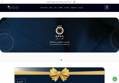متجر اوبال opal