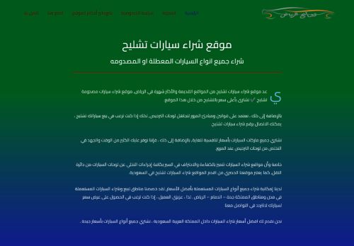 شراء سيارات مصدومة في الرياض