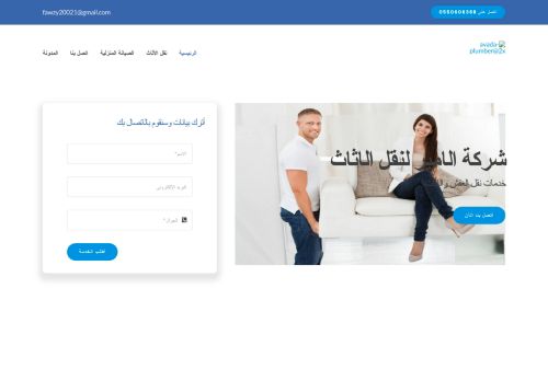 شركة الاميرلنقل الاثاث