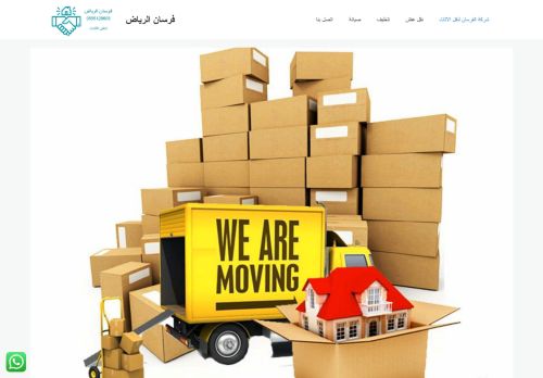 الفرسان لنقل العفش