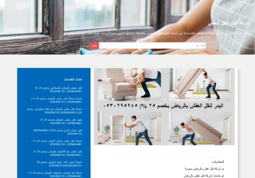 شركة البدر لنقل العفش