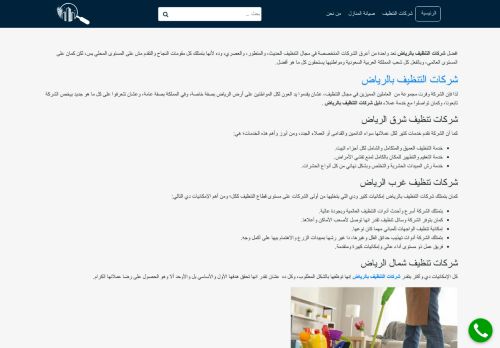 دليل شركات التنظيف