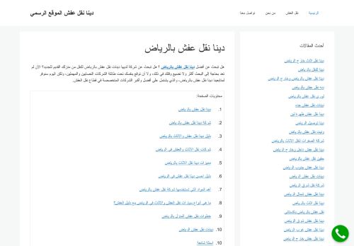 دليل شركات نقل العفش بالرياض
