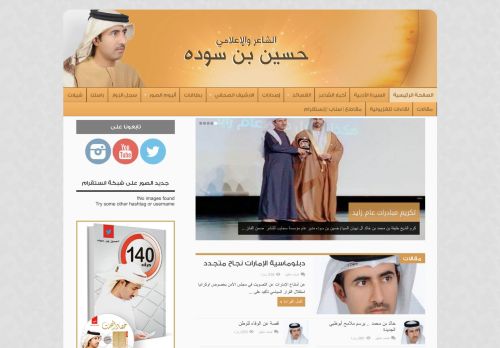 موقع الشاعر حسين بن سوده