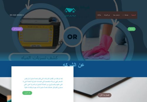 شركة ركن المنزل