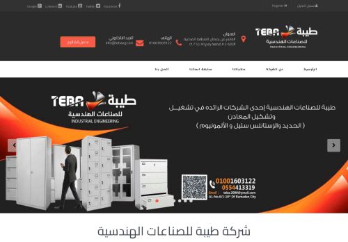 شركة طيبة للصناعات الهندسية