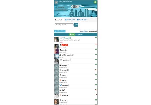شات الشلة | شات الشلة للجوال | دردشه الشلة | دردشة الشلة | شات جوال الشلة | شات شلة | شات للجوال | شات جوال الشلة | شات الشله | شات الشله للجوال