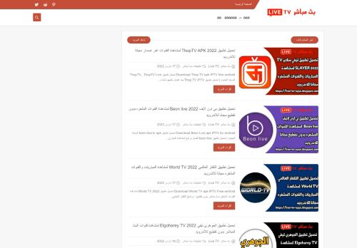 تطبيقات بث مباشر