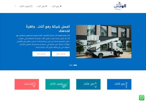 ونش رفع اثاث