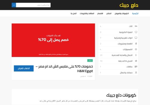 كوبونات دلع جيبك