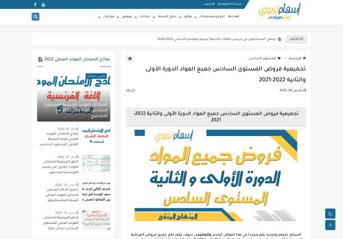 إسهام تربوي