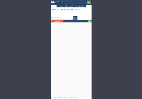 شات نسمات العراق