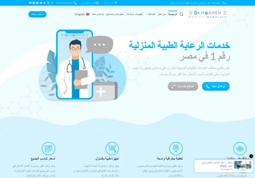 مركز دكتور مؤمن ندا