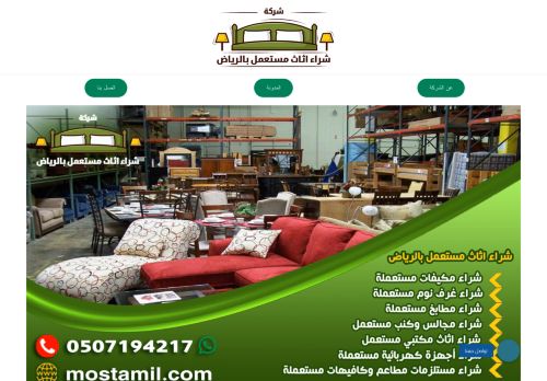 اثاث مستعمل بالرياض