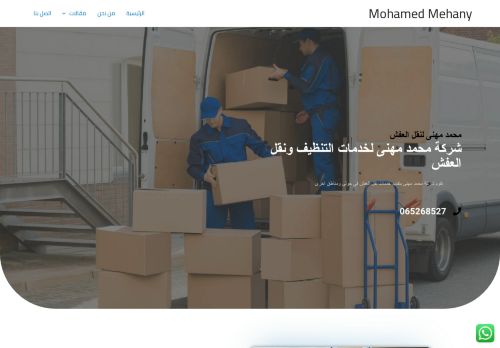 شركة نقل عفش الكويت